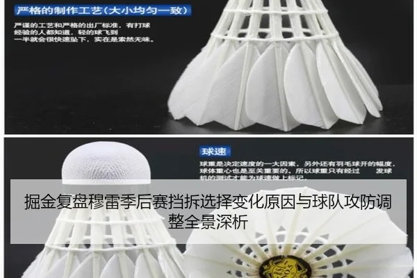 掘金复盘穆雷季后赛挡拆选择变化原因与球队攻防调整全景深析